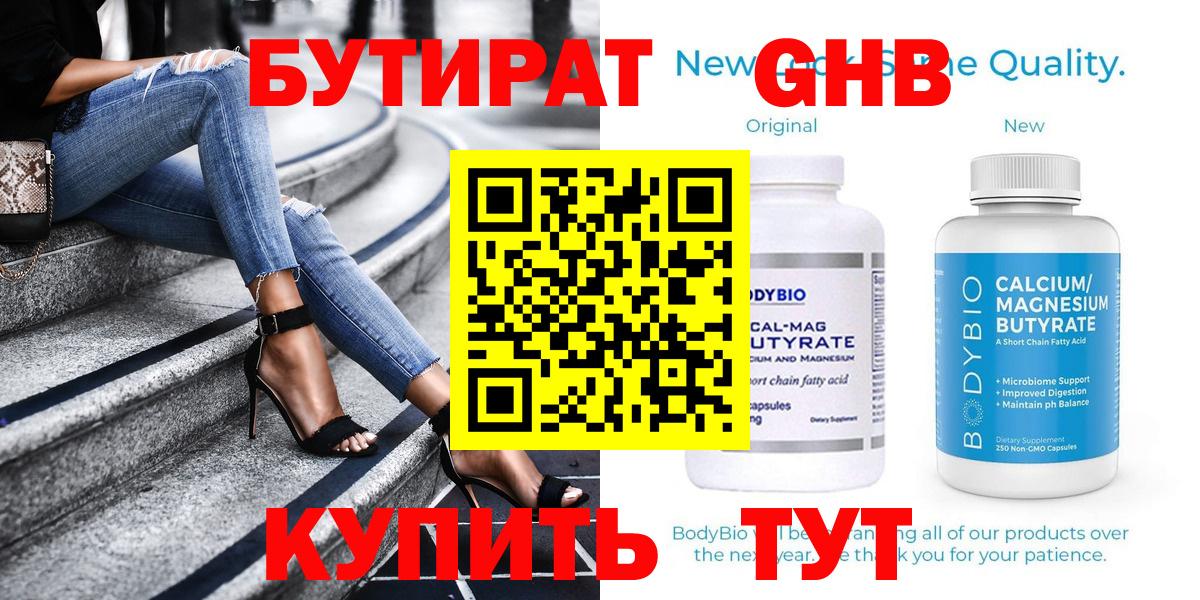 Бутират 1.4BDO Ялуторовск