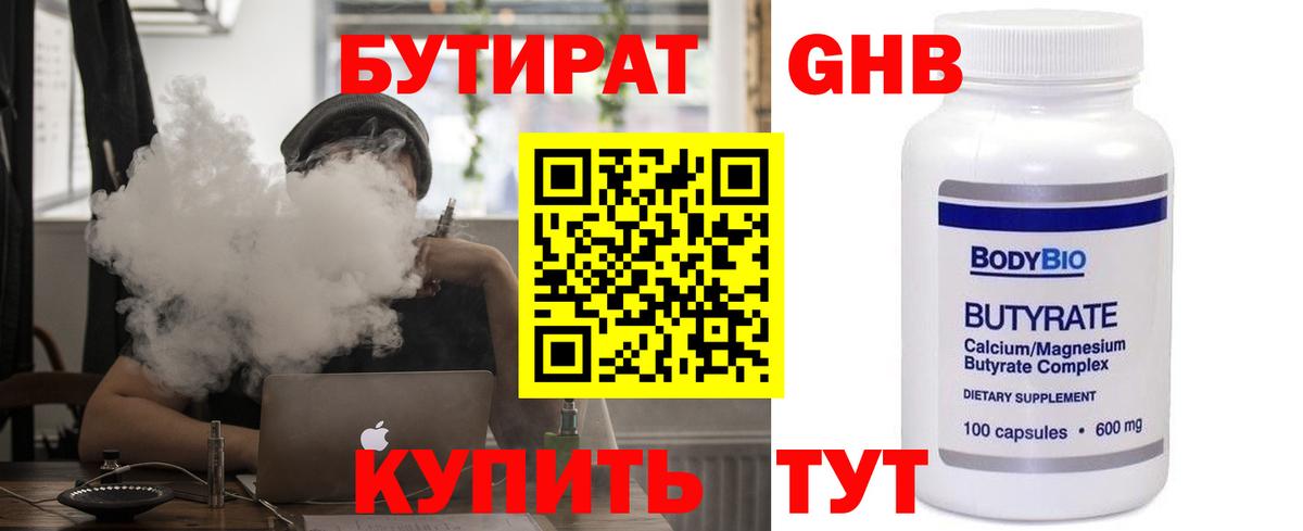 Бутират  Вход с VPN  Ялуторовск  Бутират вода 