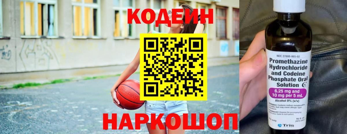 Кодеиновый сироп Lean Purple Drank  Кодеиновый сироп Lean напиток Lean (лин)  Ялуторовск  Вход с VPN 