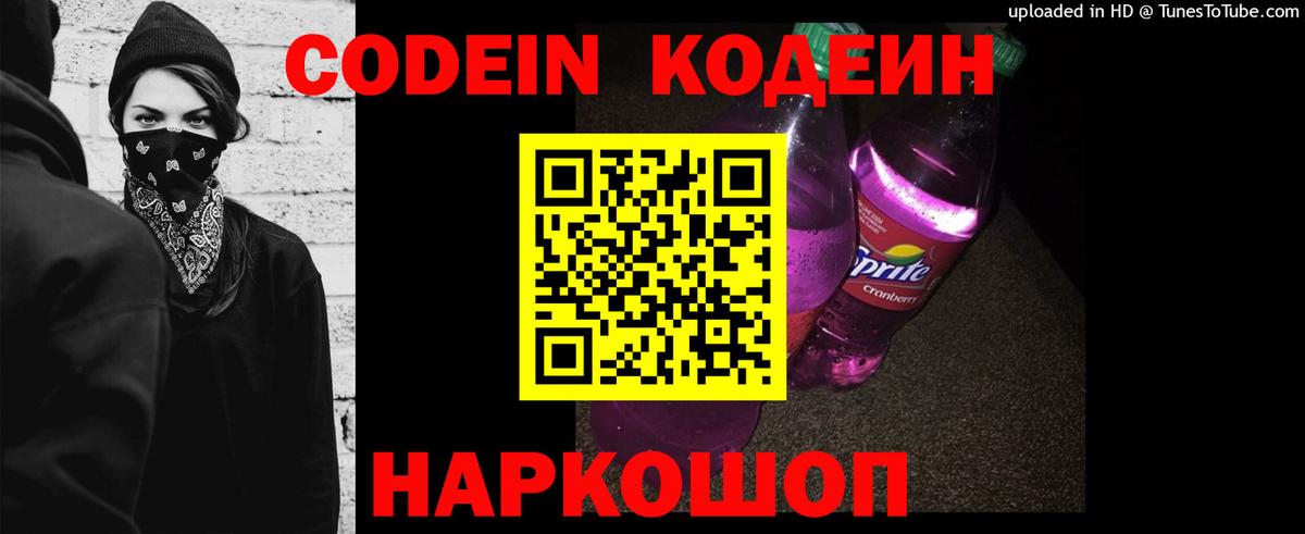 Кодеин напиток Lean (лин) Ялуторовск