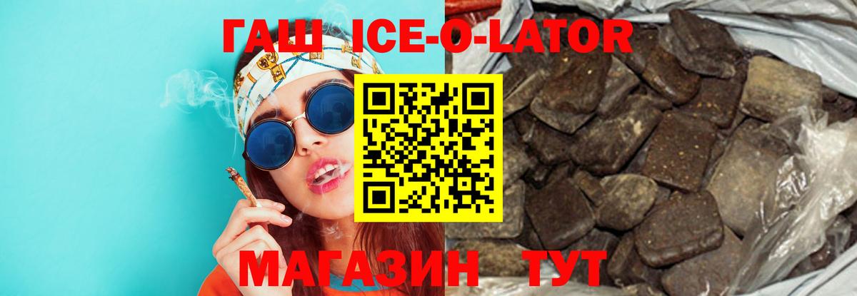 ГАШИШ хэш  ГАШИШ Ice-O-Lator  Вход с VPN  Гашиш  Ялуторовск 