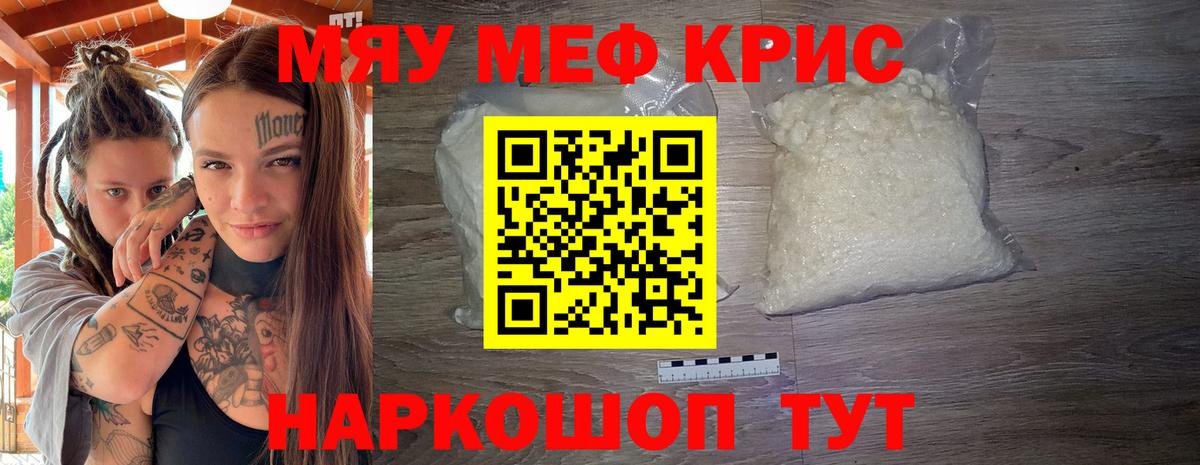 МЯУ-МЯУ  Меф мяу мяу  Ялуторовск  Вход с VPN  Меф 4 MMC 