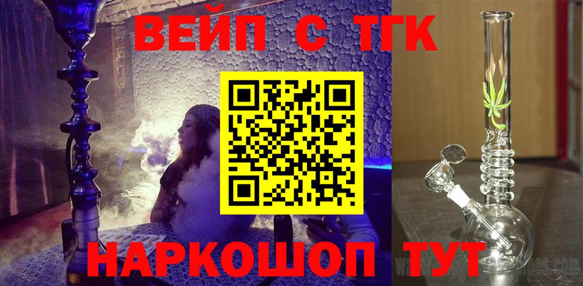 ТГК гашишное масло  ТГК жижа  Вход с VPN  Ялуторовск 